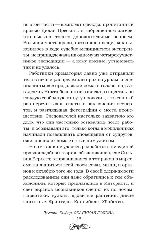 Окаянная долина